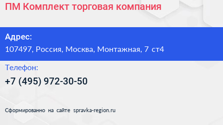 ПМ Комплект торговая компания - визитка