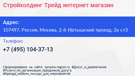 Стройхолдинг Трейд интернет магазин - визитка