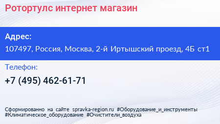 Ротортулс интернет магазин - визитка
