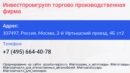 Инвестпромгрупп торгово производственная фирма - визитка