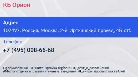 КБ Орион - визитка