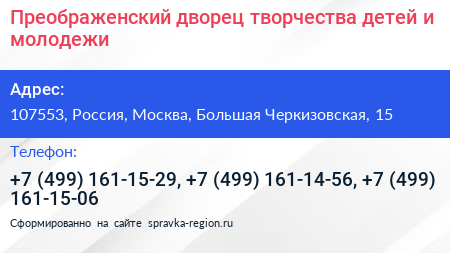 Преображенский дворец творчества детей и молодежи - визитка