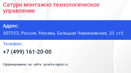 Сатурн монтажно технологическое управление - визитка