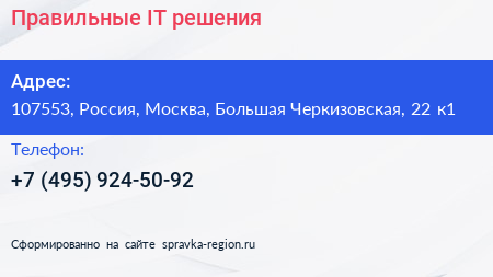 Правильные IT решения - визитка