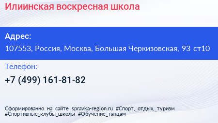 Илиинская воскресная школа - визитка