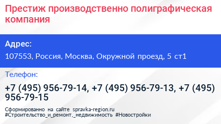 Престиж производственно полиграфическая компания - визитка