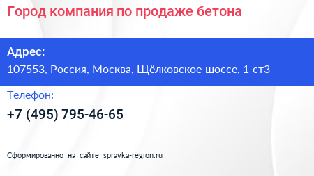 Город компания по продаже бетона - визитка