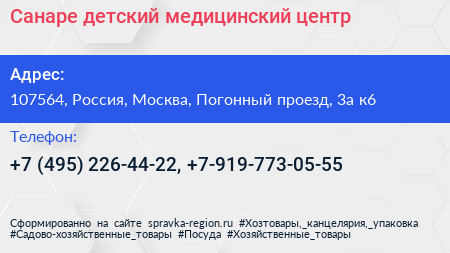 Санаре детский медицинский центр - визитка