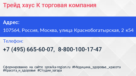 Трейд хаус К торговая компания - визитка