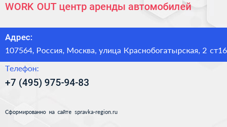 WORK OUT центр аренды автомобилей - визитка