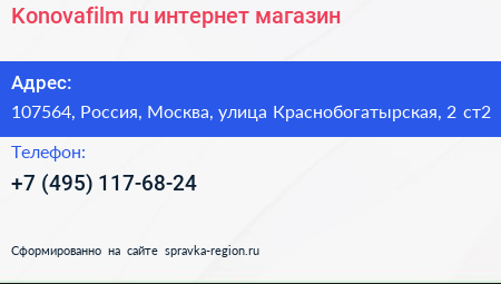 Konovafilm ru интернет магазин - визитка