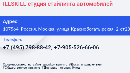 ILLSKILL студия стайлинга автомобилей - визитка