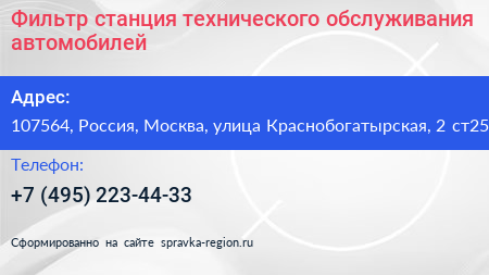 Фильтр станция технического обслуживания автомобилей - визитка