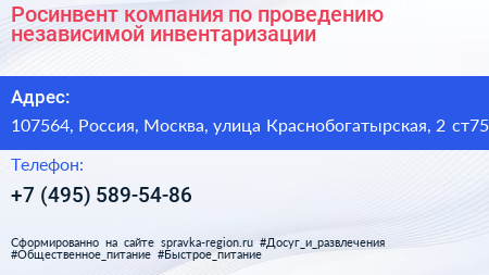 Росинвент компания по проведению независимой инвентаризации - визитка