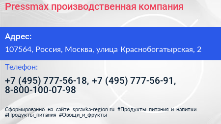 Pressmax производственная компания - визитка