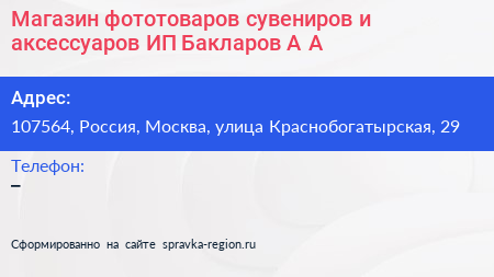 Магазин фототоваров сувениров и аксессуаров ИП Бакларов А А  - визитка