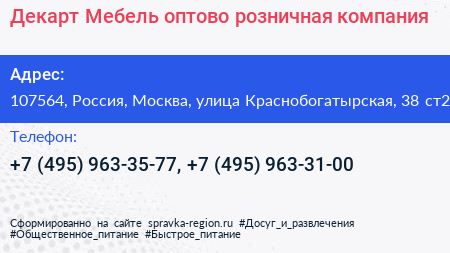 Декарт Мебель оптово розничная компания - визитка