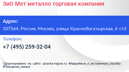 ЗиО Мет металло торговая компания - визитка