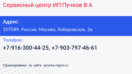 Сервисный центр ИП Пучков В А  - визитка