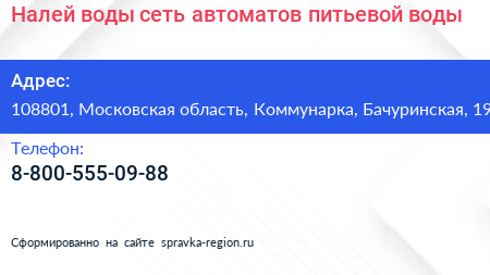 Налей воды сеть автоматов питьевой воды - визитка