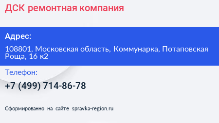 ДСК ремонтная компания - визитка