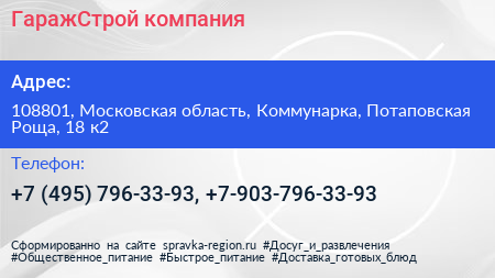 ГаражСтрой компания - визитка