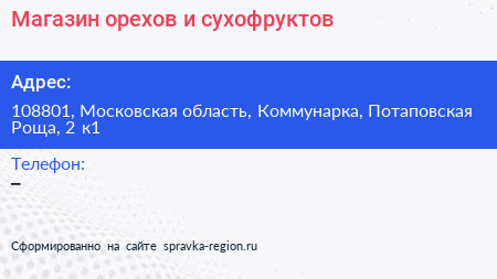 Магазин орехов и сухофруктов - визитка