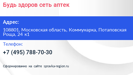 Будь здоров сеть аптек - визитка
