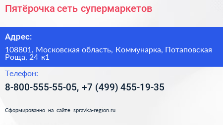 Пятёрочка сеть супермаркетов - визитка