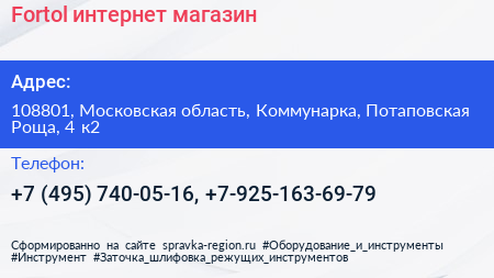 Fortol интернет магазин - визитка