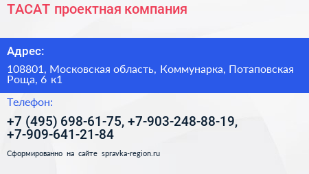 ТАСАТ проектная компания - визитка
