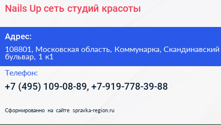 Nails Up сеть студий красоты - визитка
