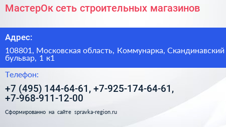 МастерОк сеть строительных магазинов - визитка