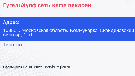 ГугельХупф сеть кафе пекарен - визитка