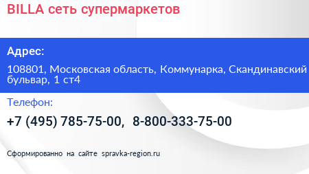 BILLA сеть супермаркетов - визитка