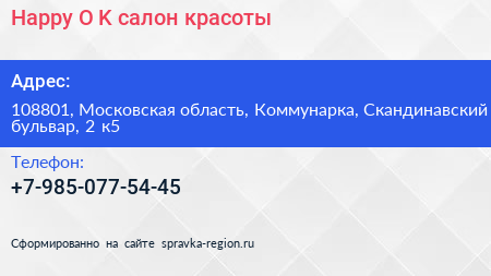 Happy O K салон красоты - визитка