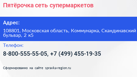 Пятёрочка сеть супермаркетов - визитка