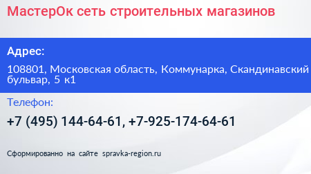 МастерОк сеть строительных магазинов - визитка