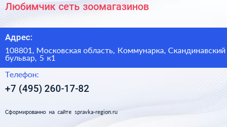 Любимчик сеть зоомагазинов - визитка