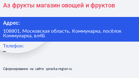 Аз фрукты магазин овощей и фруктов - визитка