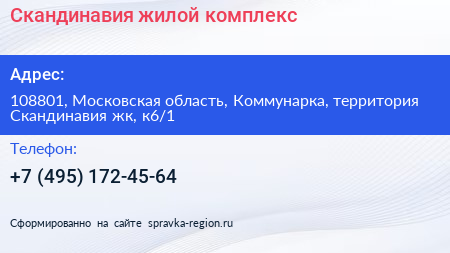 Скандинавия жилой комплекс - визитка