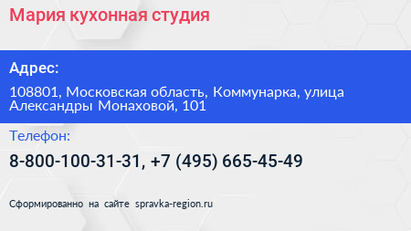 Мария кухонная студия - визитка