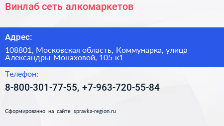 Винлаб сеть алкомаркетов - визитка