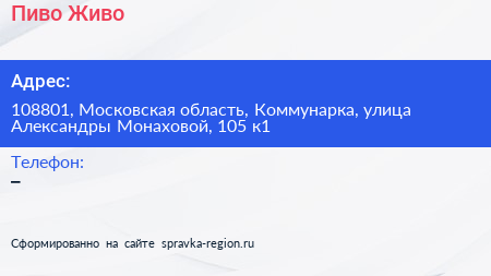 Пиво Живо - визитка