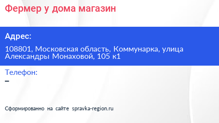 Фермер у дома магазин - визитка