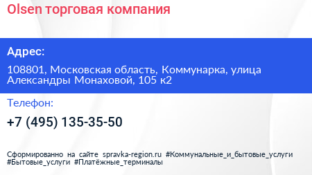 Olsen торговая компания - визитка
