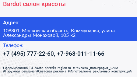 Bardot салон красоты - визитка