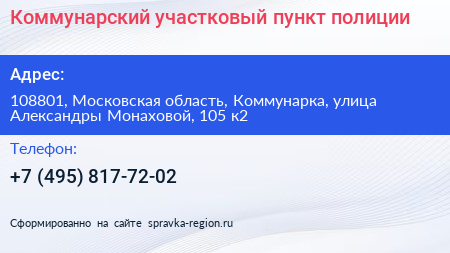 Коммунарский участковый пункт полиции - визитка