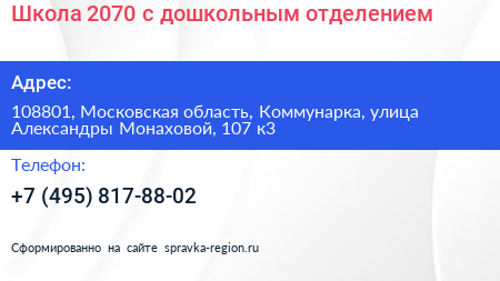 Школа 2070 с дошкольным отделением - визитка