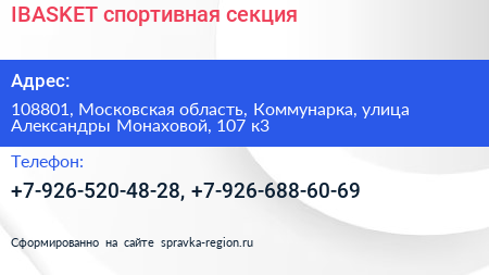 IBASKET спортивная секция - визитка